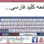 Farsi persian keyboard 1.0 screenshot