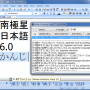 NJStar Japanese WP 6.10 screenshot