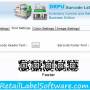 Retail Barcode Label Creator 7.3.0.1 screenshot